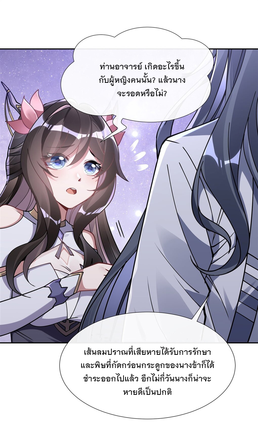 ศิษย์ของข้าล้วนมีอนาคตที่ยิ่งใหญ่ (ชนจีน) ตอนที่ 130 หน้า 33