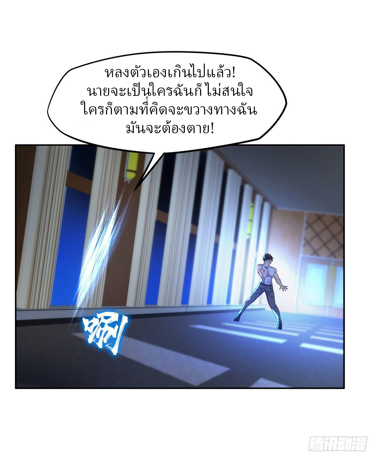 การเกิดใหม่ของพระเจ้ากับระบบผลาญเงินสุดกาว ตอนที่ 44 หน้า 3