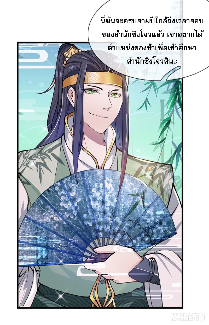 ราชันย์เทพยุทธ์มังกรผงาดฟ้า ตอนที่ 1 หน้า 35