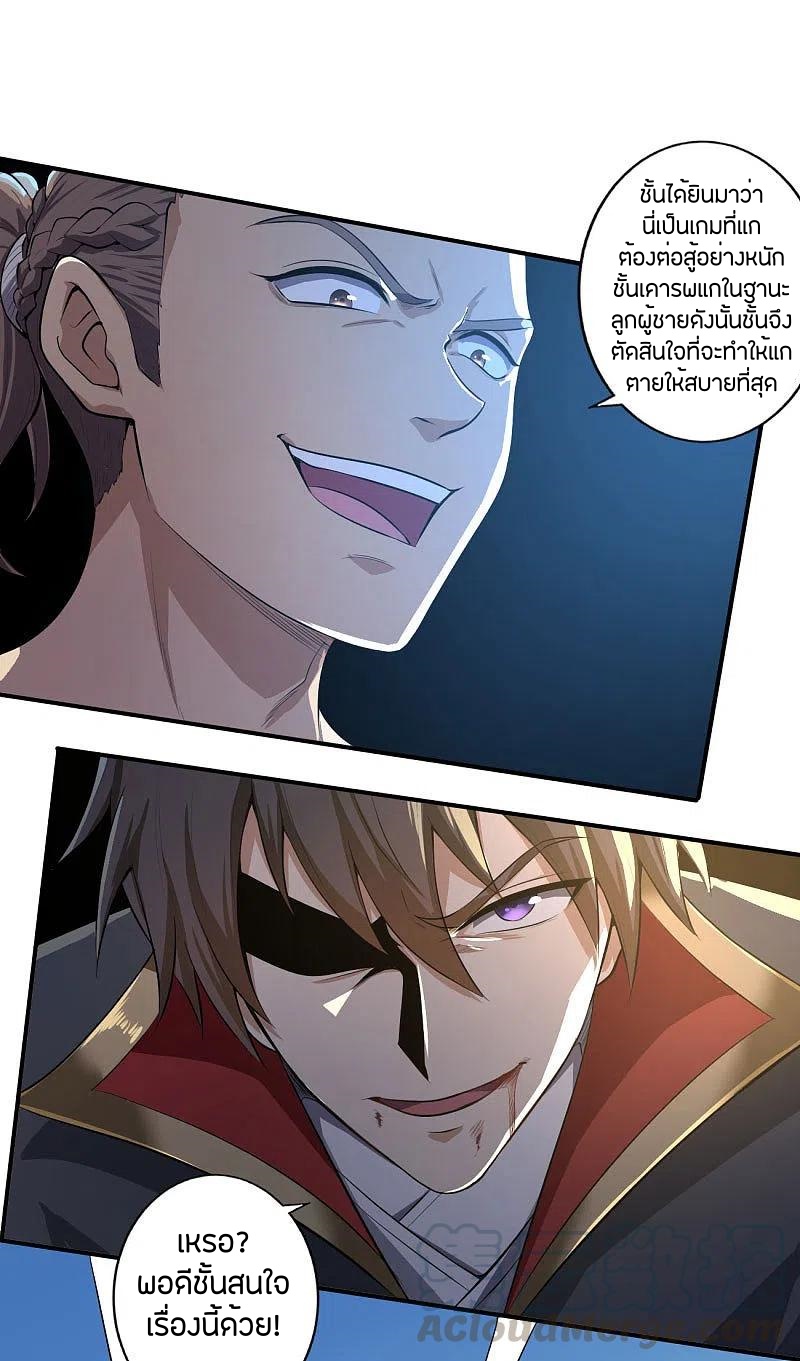 One Sword Reigns Supreme ตอนที่ 126 หน้า 10