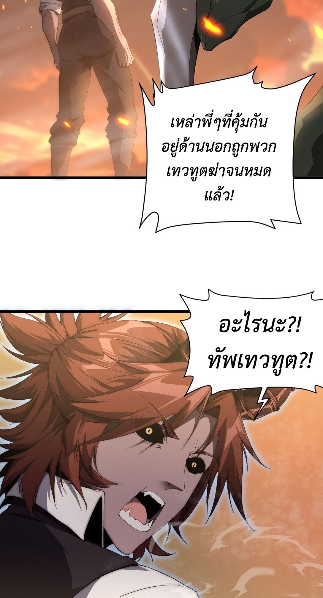 ราชาเกมนี้ คือข้านี่แหละ ตอนที่ 7 หน้า 26