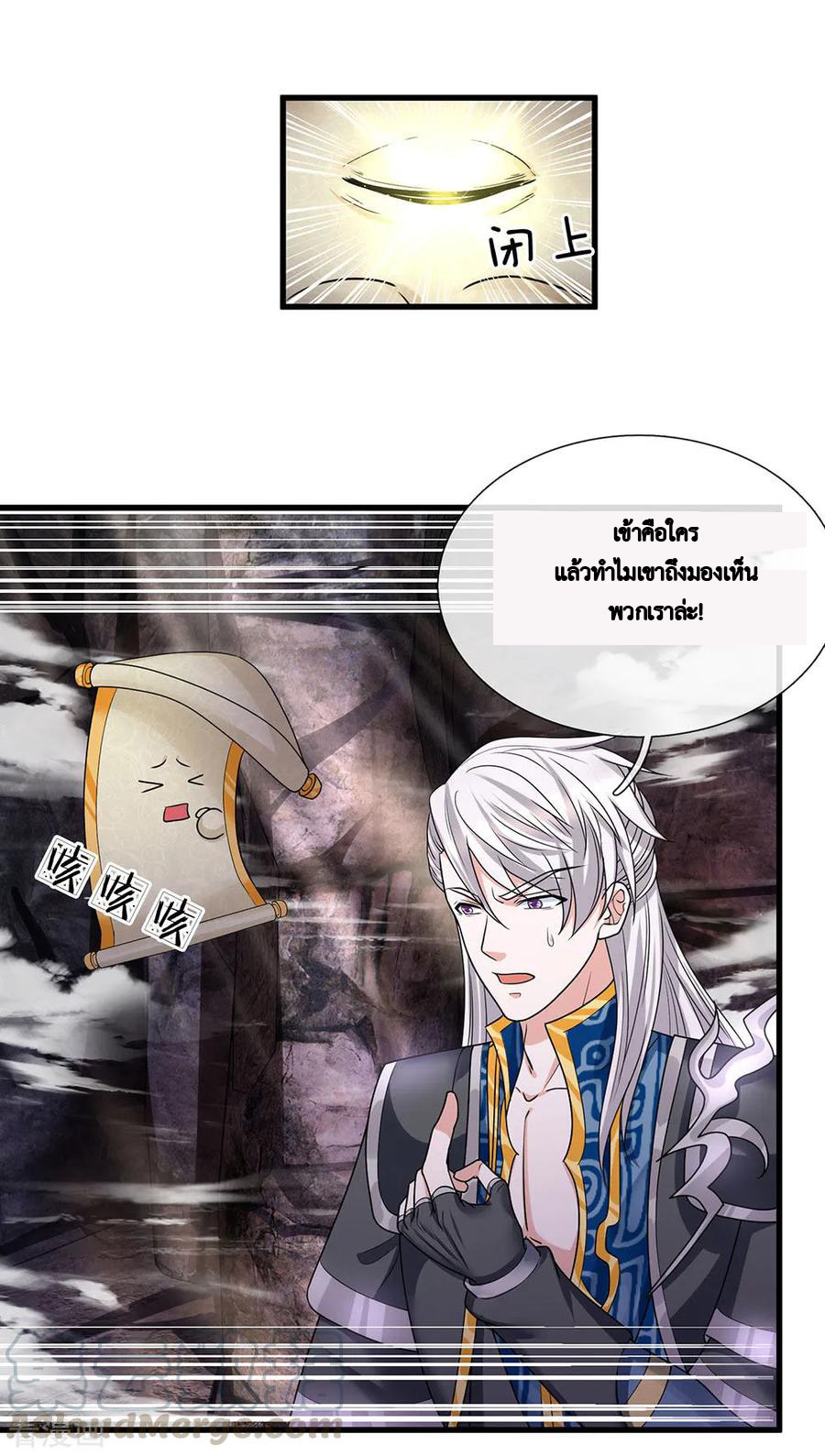 Shura Sword Sovereign ตอนที่ 44 หน้า 2