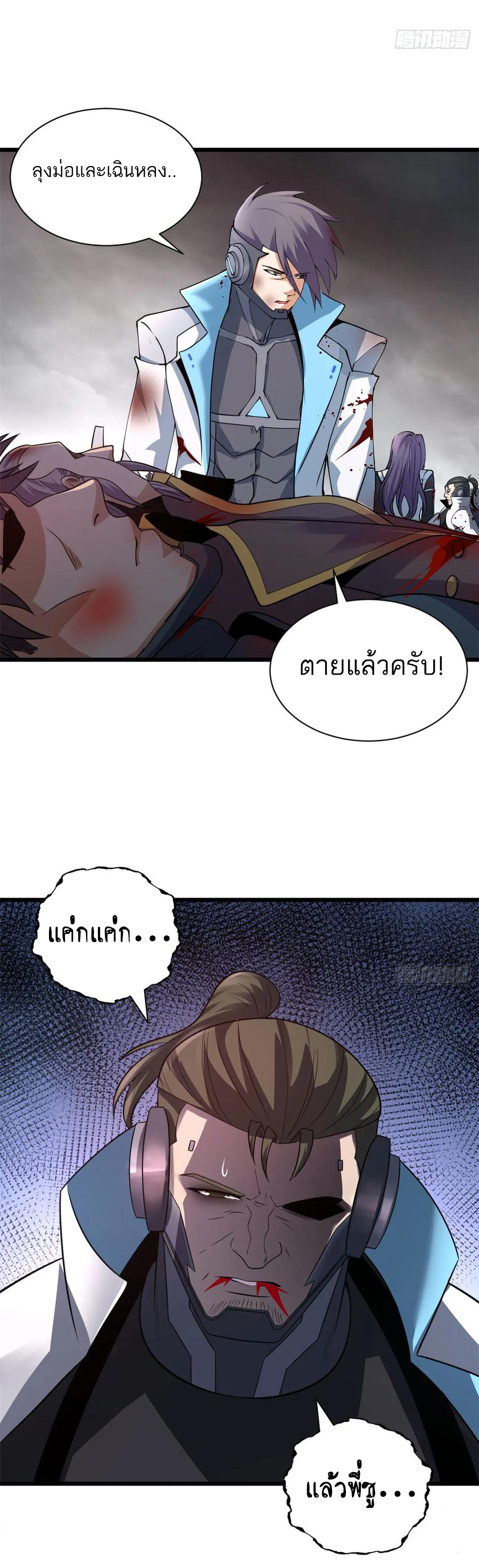 โคตรเทพร้านสัตว์อสูร ตอนที่ 56 หน้า 11