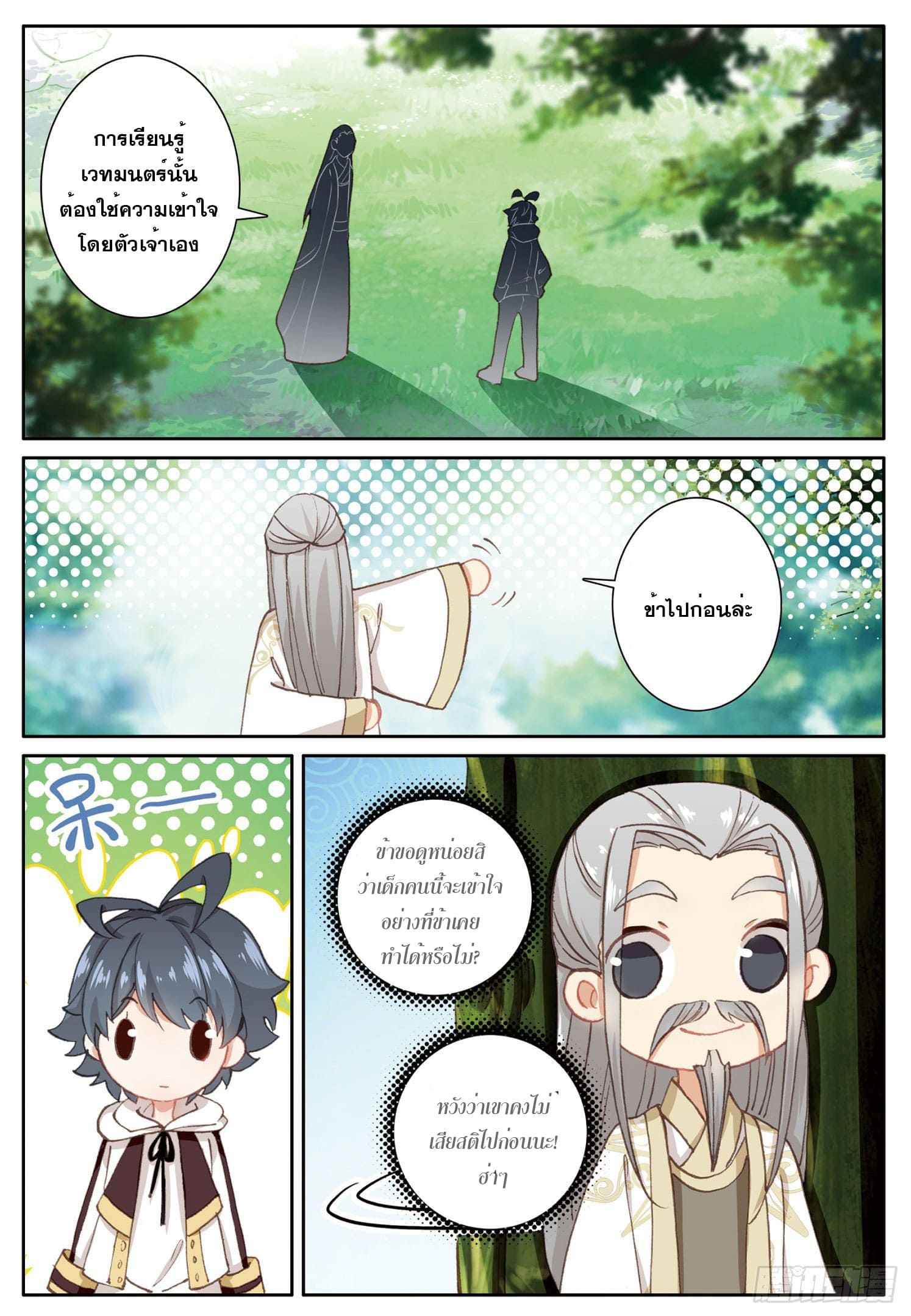 Child of light บุตรแห่งแสง ตอนที่ 9 หน้า 5