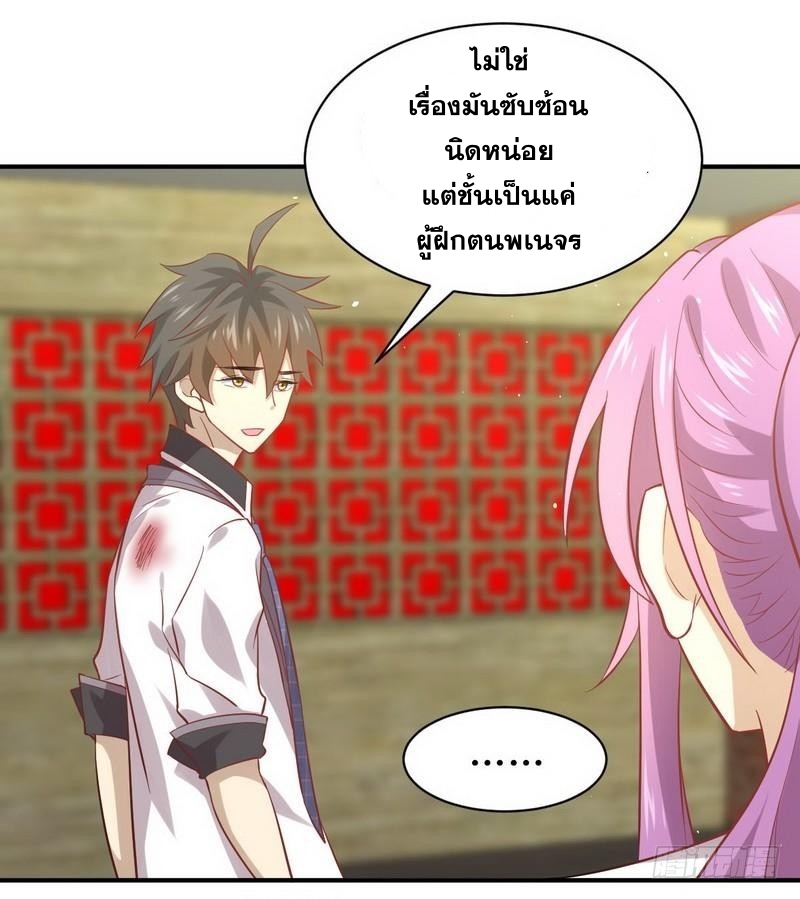 Immortal Swordsman in The Reverse World ข้าเซียนกระบี่ไม่เกาะสตรี ตอนที่ 24 หน้า 21