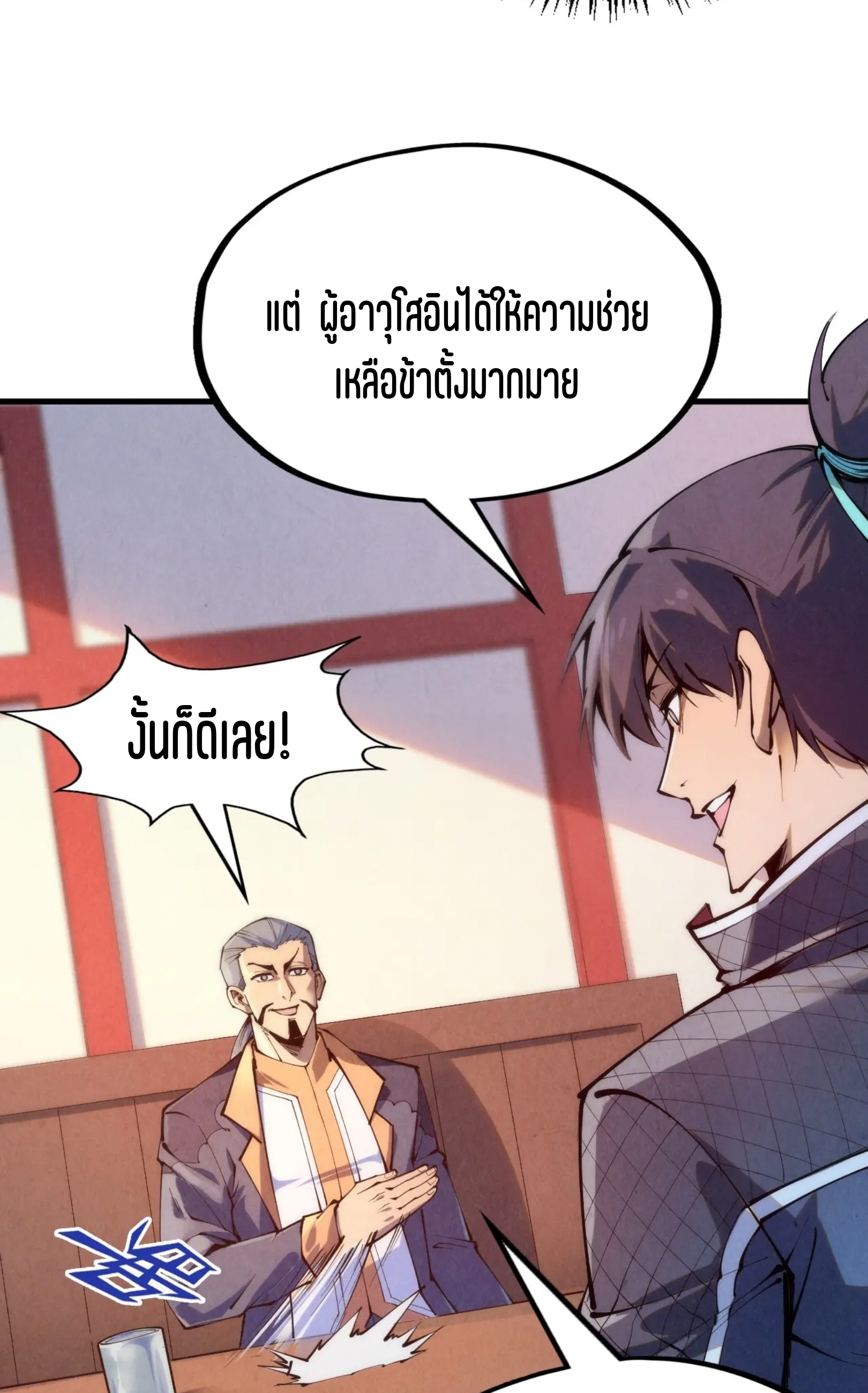 มหาเทพนิรันดร์กาล ตอนที่ 156 หน้า 24