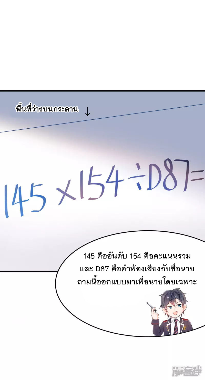 ระบบแห่งการล้างแค้น ตอนที่ 9 หน้า 32