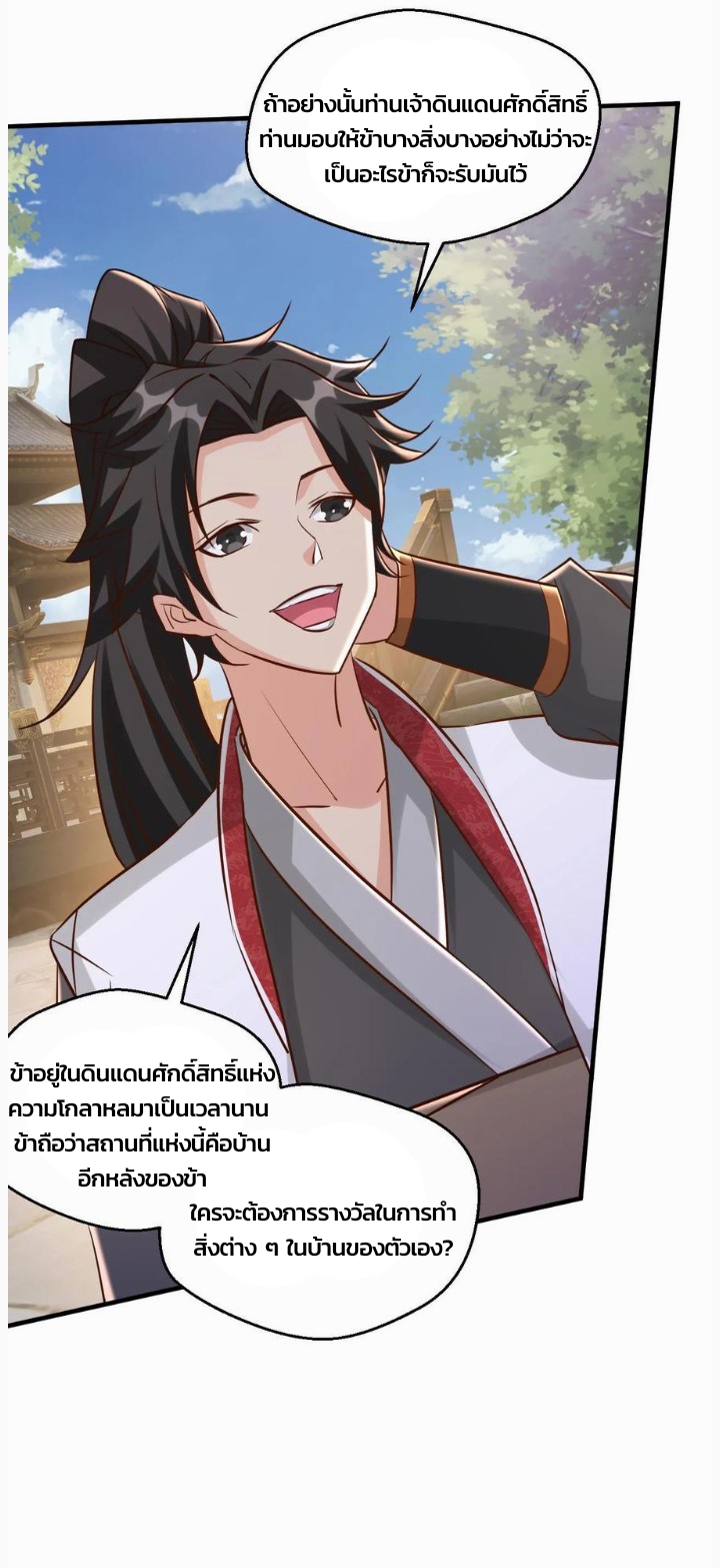 i can infinite epiphany ระบบศักดิ์สิทธิ์ ข้าสามารถตรัสรู้ได้ไม่มีที่สิ้นสุด ตอนที่ 71 หน้า 6