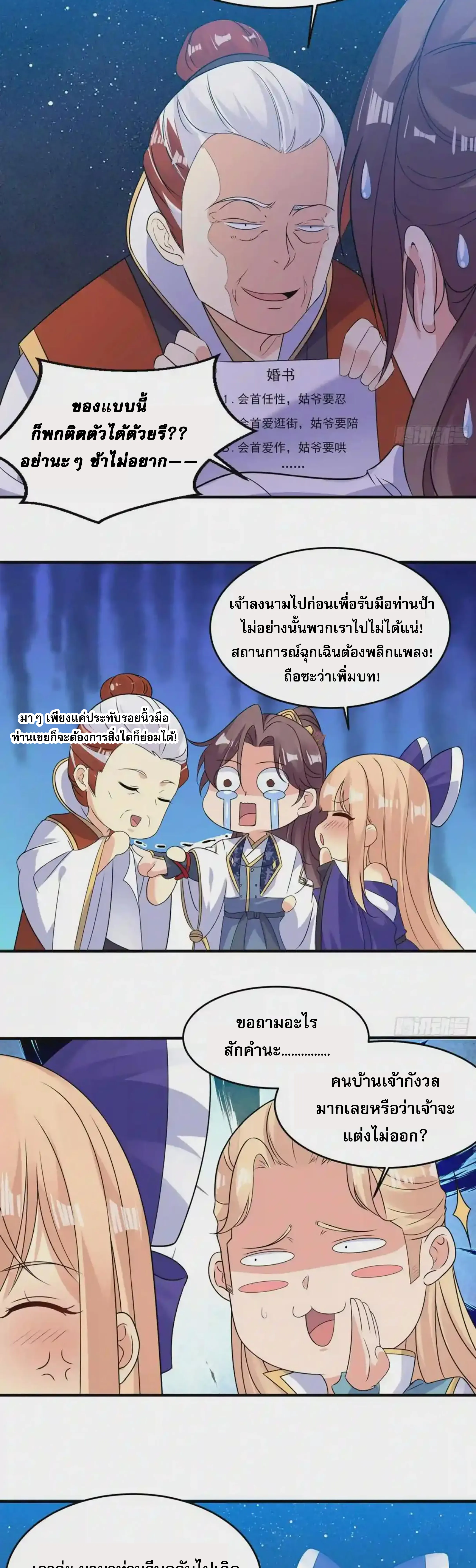 [อ่านฟรี] Jiàng Shén Zhàn Jì┃มหาสงครามเทวะจุติ ตอนที่ 41 หน้า 12