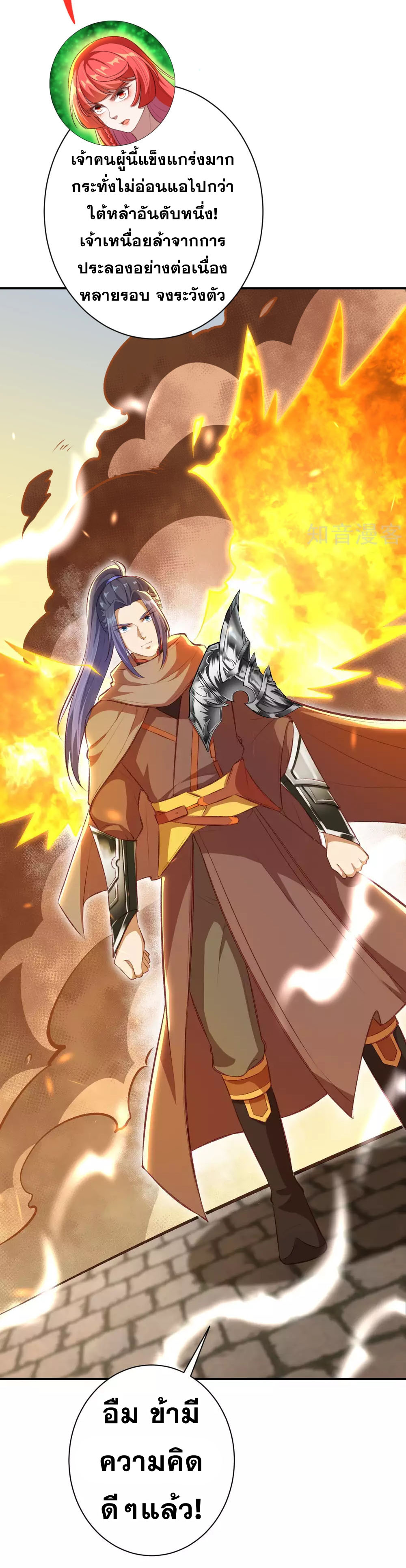 Against the Gods - อสูรพลิกฟ้า ตอนที่ 314 หน้า 21
