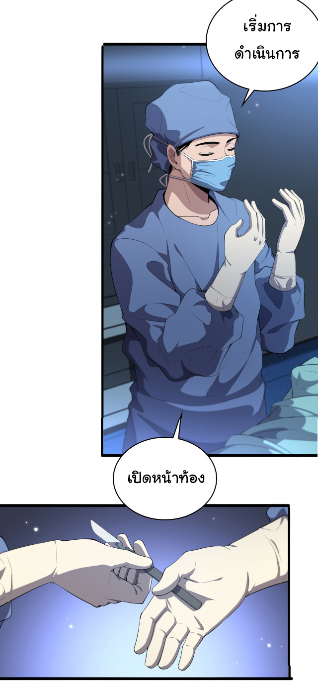 สุดยอดระบบของหมอหลิงหรัน ตอนที่ 208 หน้า 26