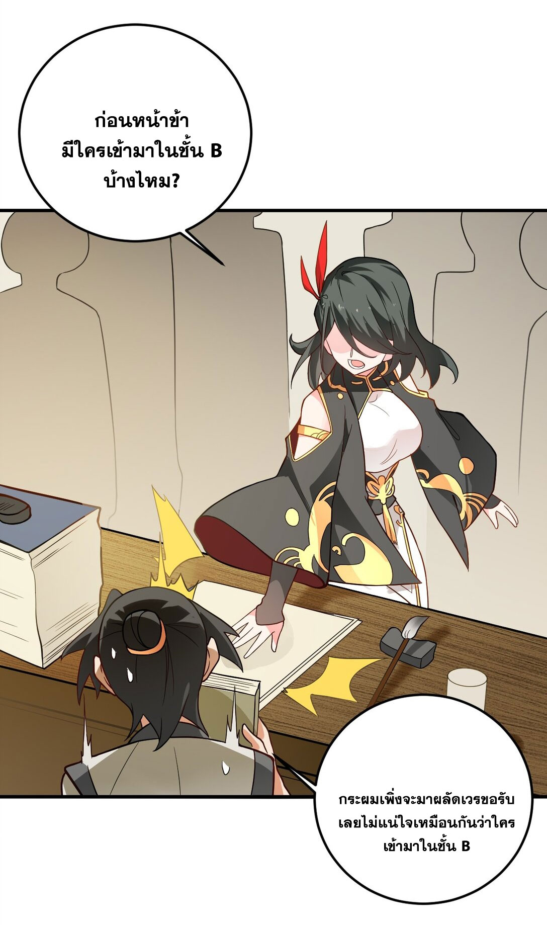 ด้วยโลกแห่งการฝึกตน เหล่าเซียนจึงอยู่ยงคงกระพันในใต้หล้า ตอนที่ 16 หน้า 14