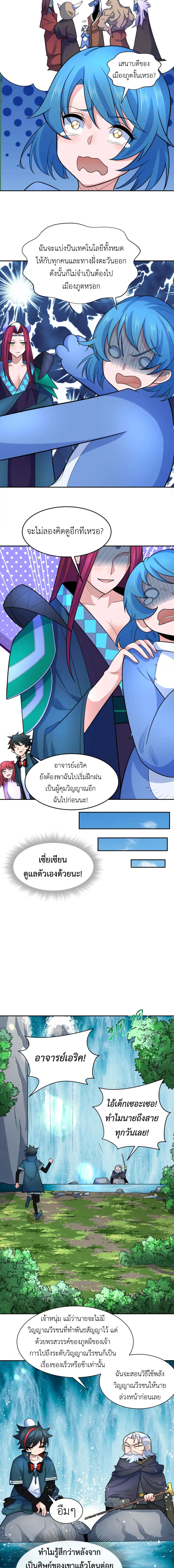 Era of the Haunted - ยุคสมัยแห่งภูตผี ตอนที่ 234 หน้า 7