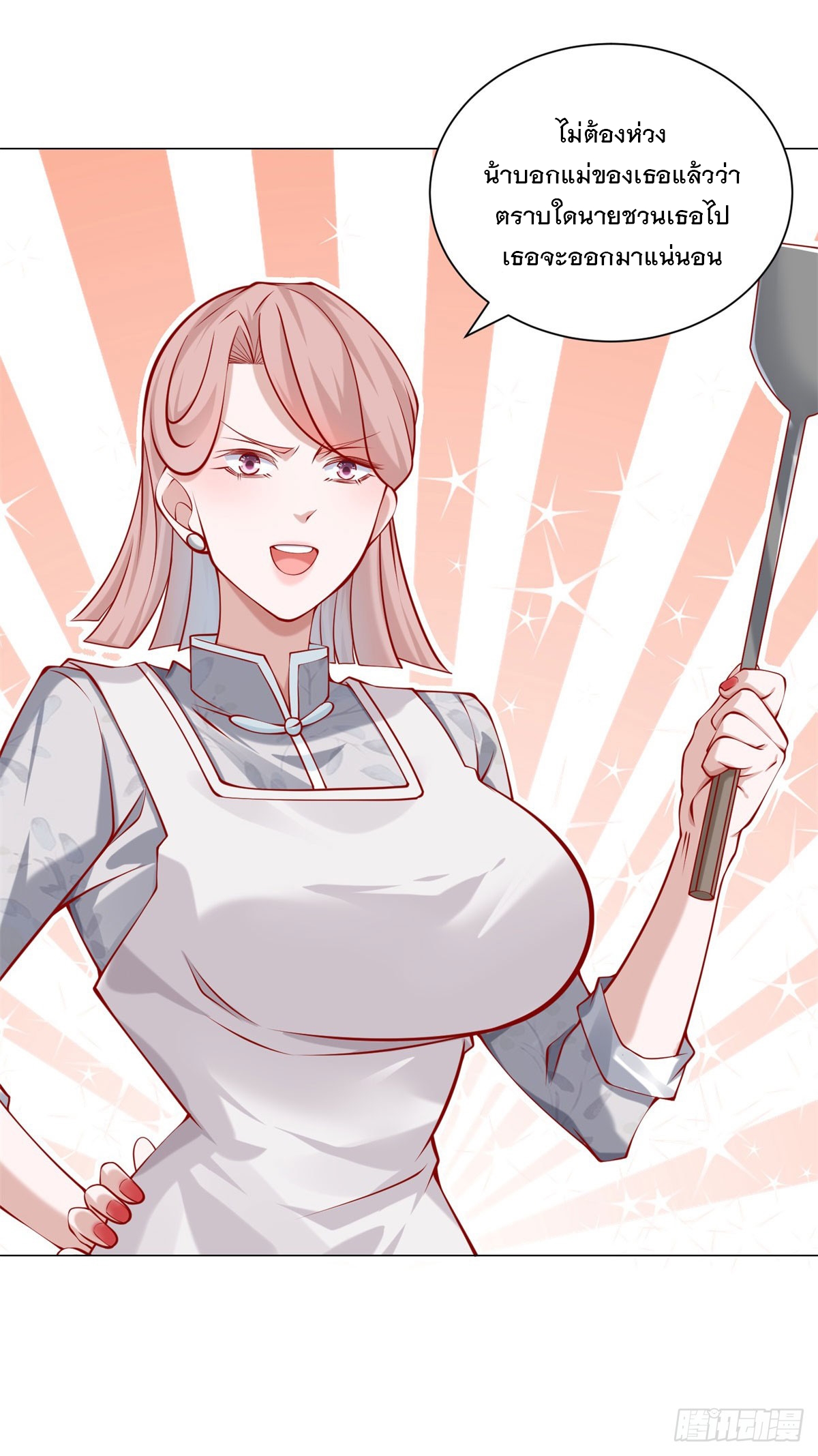 ฉันมีระบบเรียกรถในตำนานสุดเทพ ตอนที่ 48 หน้า 33