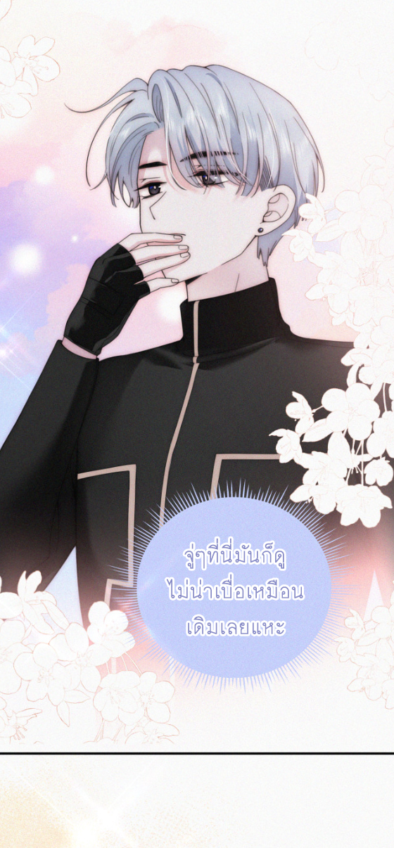 เพียงรัก Only Love ตอนที่ 23 หน้า 10