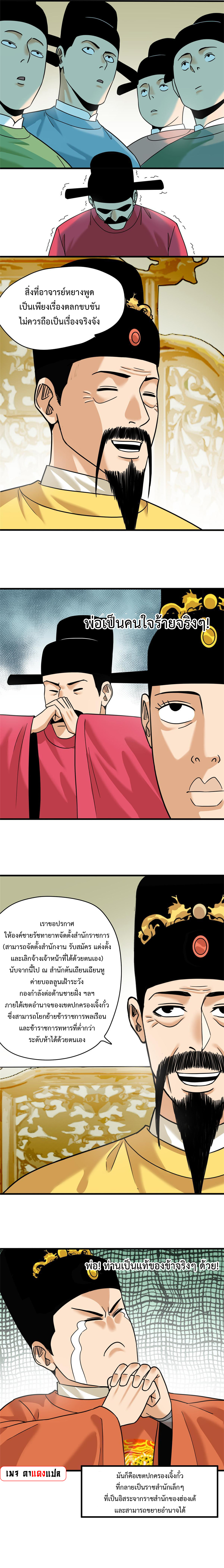 Ming Dynasty's Failure ตอนที่ 220 หน้า 6