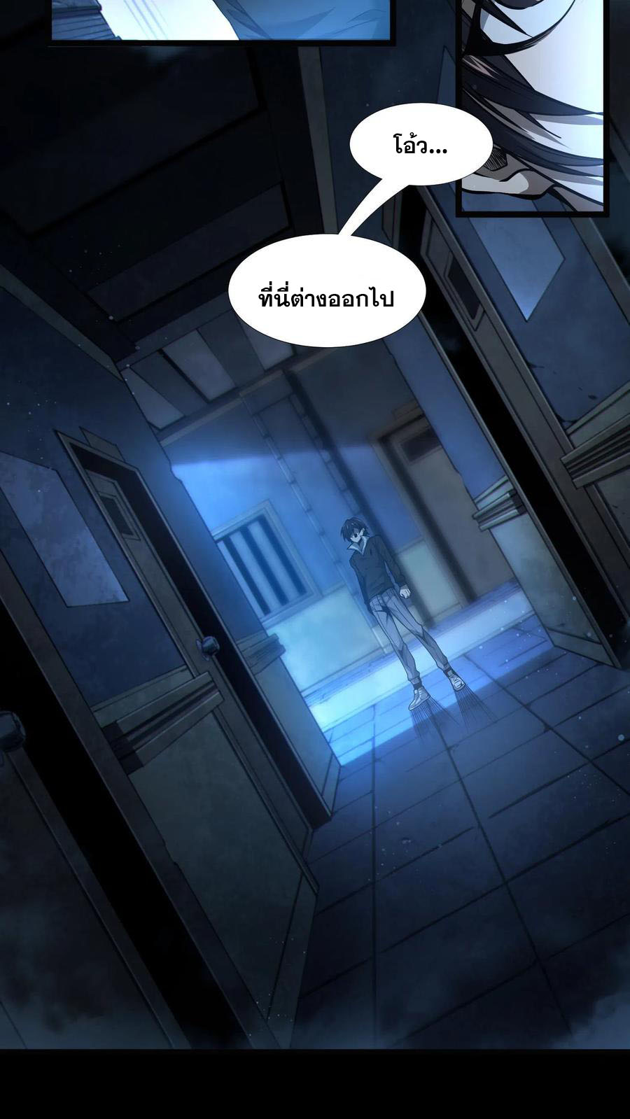 เทพเซียนแล้วไง ในโรงพยาบาลจิตเวช ผมก็เทพที่สุด ตอนที่ 6 หน้า 9