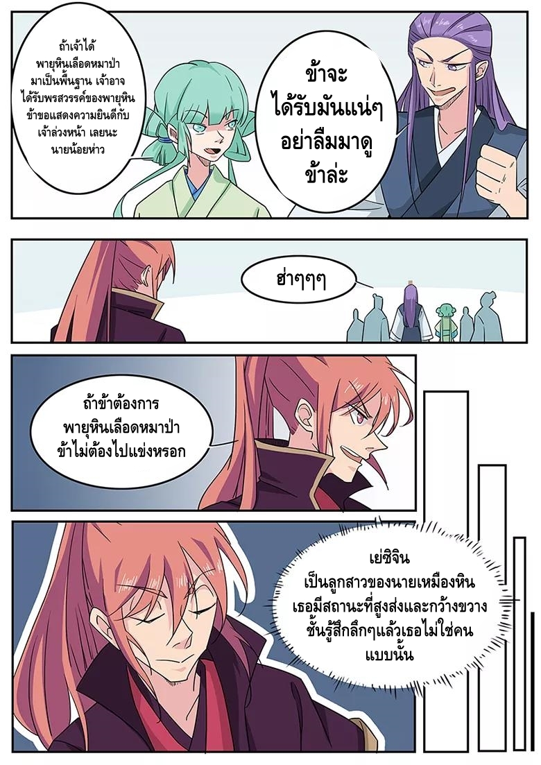 god of war ตอนที่ 3 หน้า 16