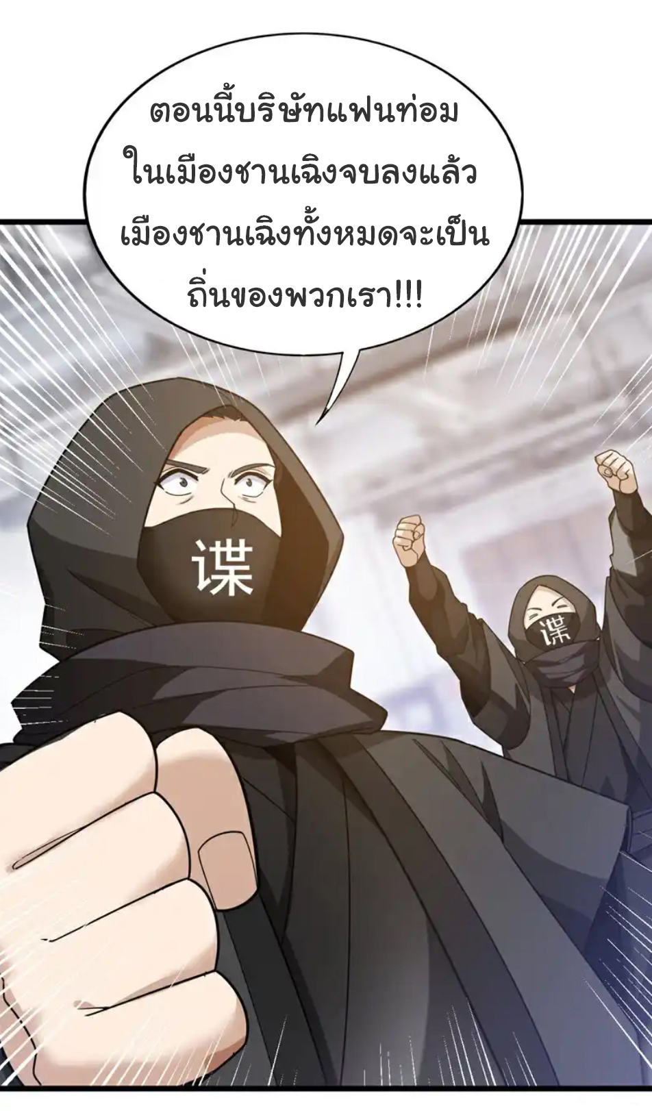 Chu Chen, the trash son-in-law ตอนที่ 108 หน้า 17