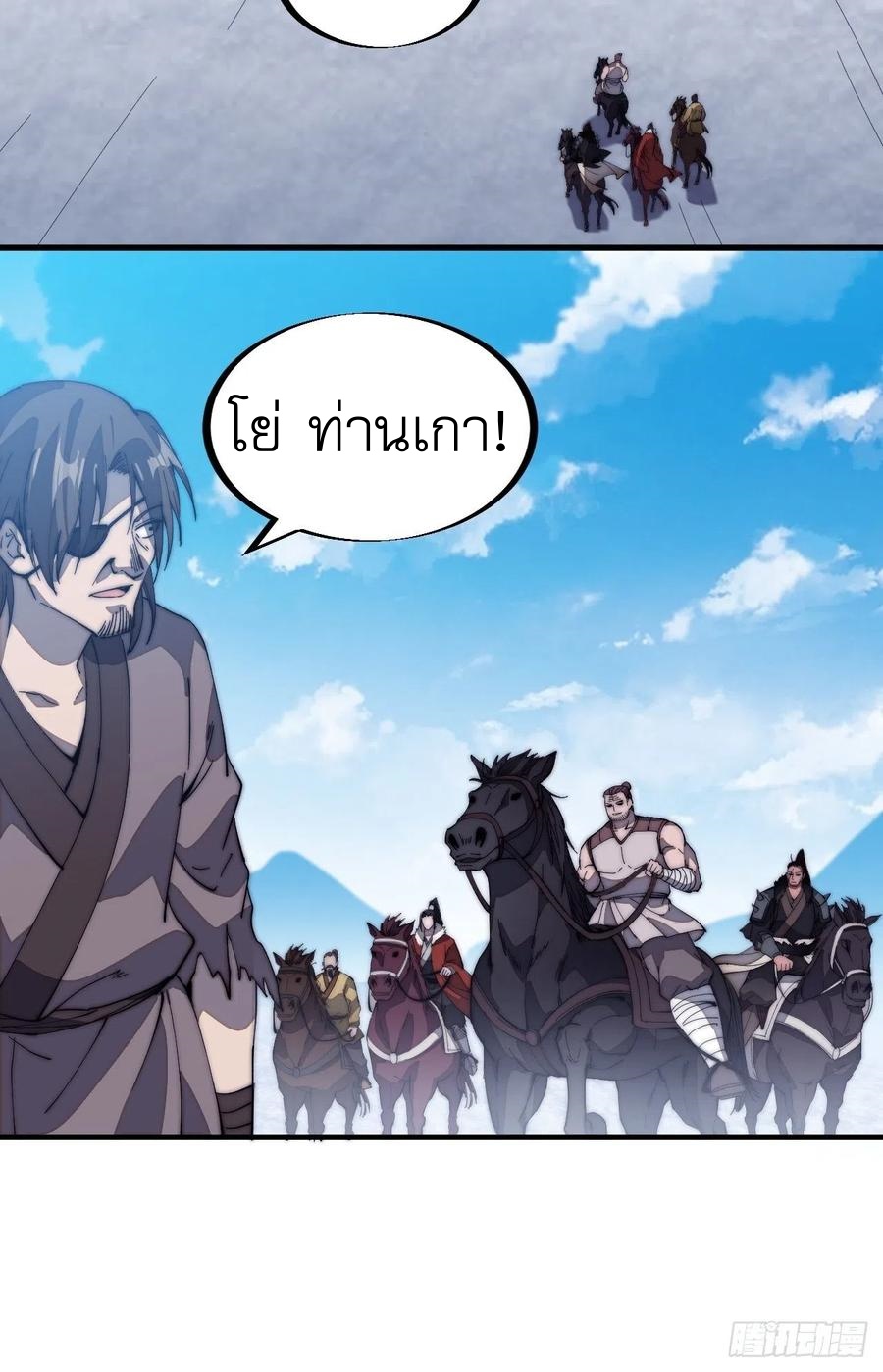 Starting a Mountain ตอนที่ 101 หน้า 18