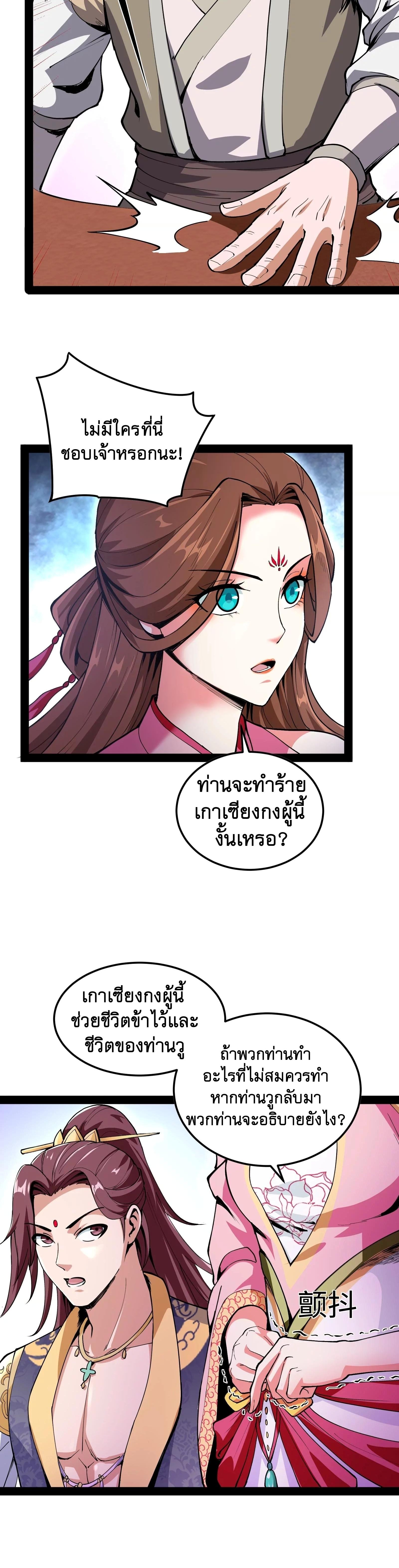 I Am The King | ระเบิดสวรรค์ ตอนที่ 58 หน้า 9