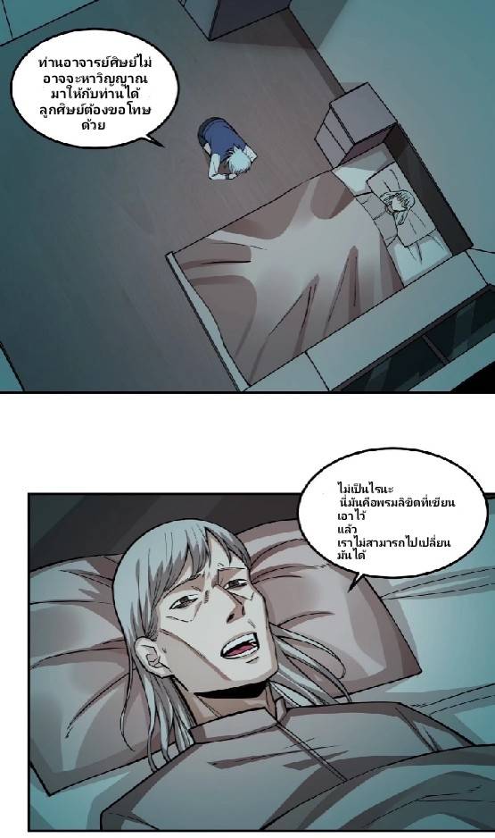 การกลับมาของผู้ปกครองอาณาจักรอมตะ  ชนจีน ตอนที่ 4 หน้า 28