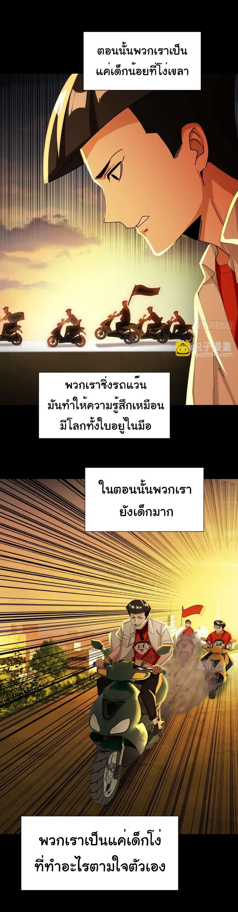 ภรรยาจักรพรรดินีกับสามีขยะ ตอนที่ 55 หน้า 11