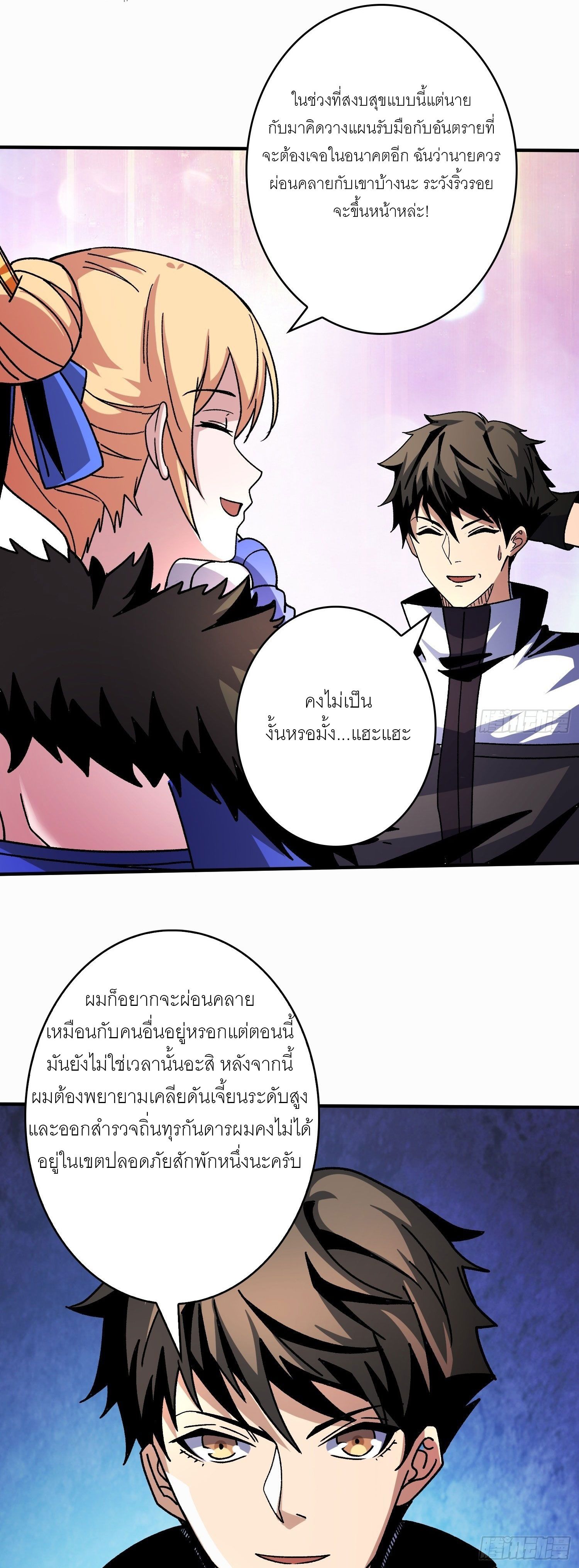 (ชนจีน) IT STARTS WITH A KINGPIN ACCOUNT - จุติจอมราชัน ตอนที่ 207 หน้า 3