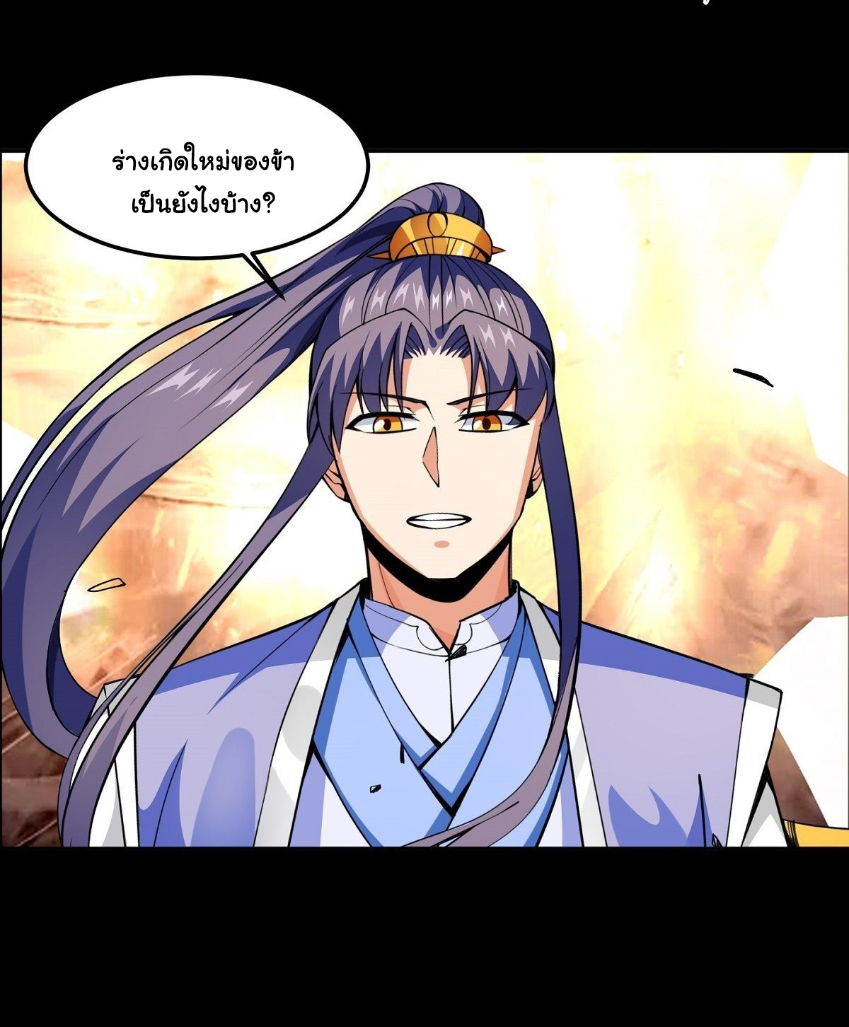 Wake up, master ท่านเจ้าสำนักหวนคืน ตอนที่ 19 หน้า 3