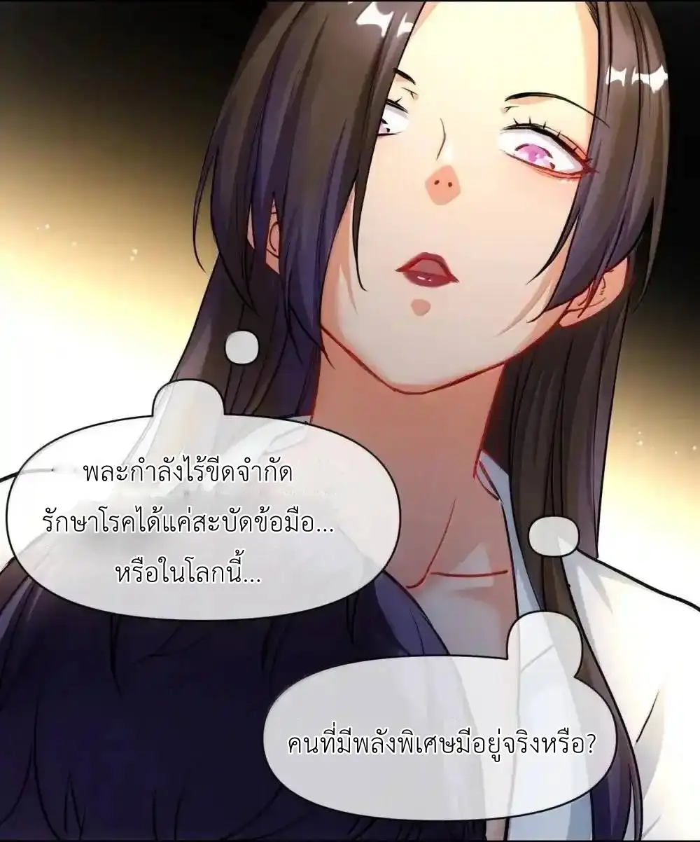 Travel through the world of cultivation, but you can connect to the Internet (ซีซั่น1) ตอนที่ 26 หน้า 5