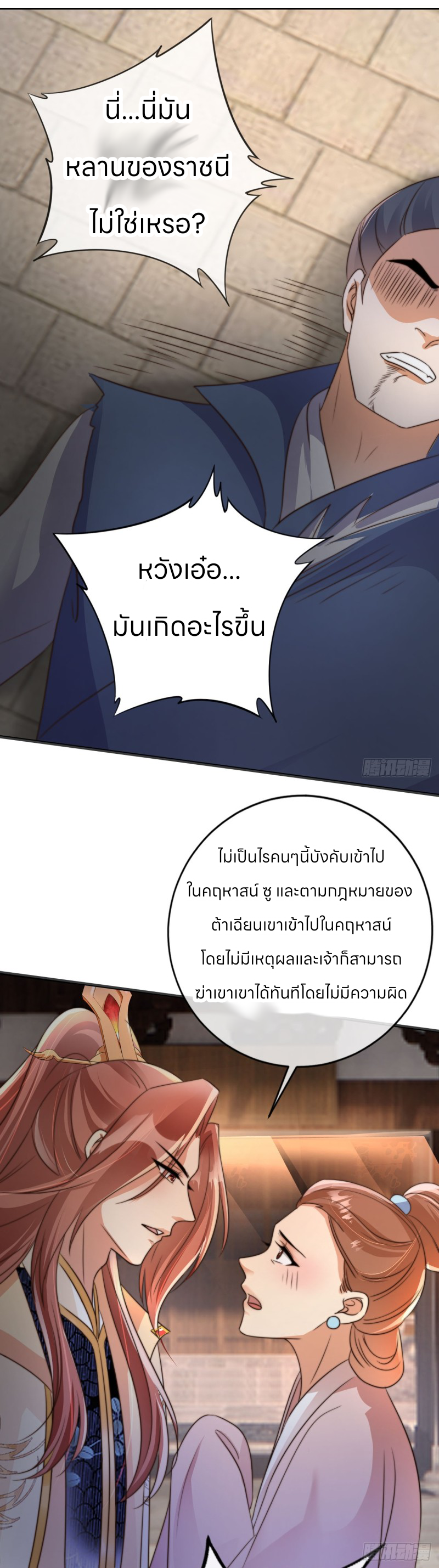 ระบบแย่งชิงโชคลาภ ตอนที่ 10 หน้า 16