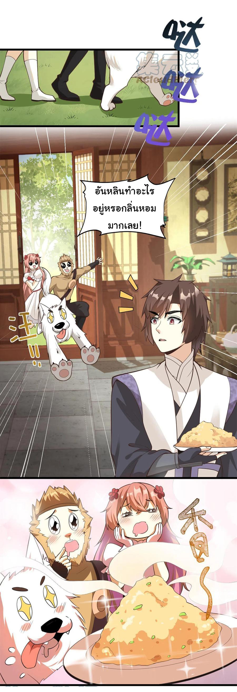 I might be a fake fairy ตอนที่ 244 หน้า 21