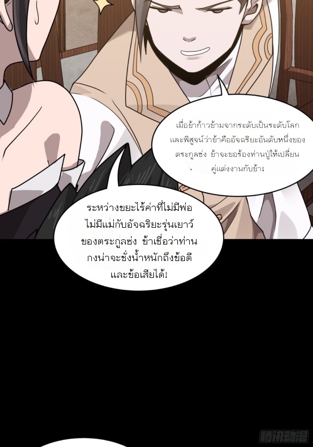 Legend of Star Genera ชนจีน ตอนที่ 98 หน้า 47