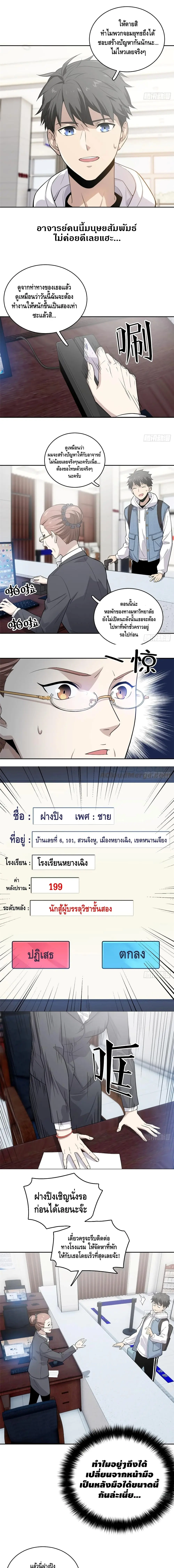 [ชนจีน] ระบบจอมยุทธ์สุดโกงแห่งโลกคู่ขนาน - Global Martial Arts ตอนที่ 26 หน้า 3