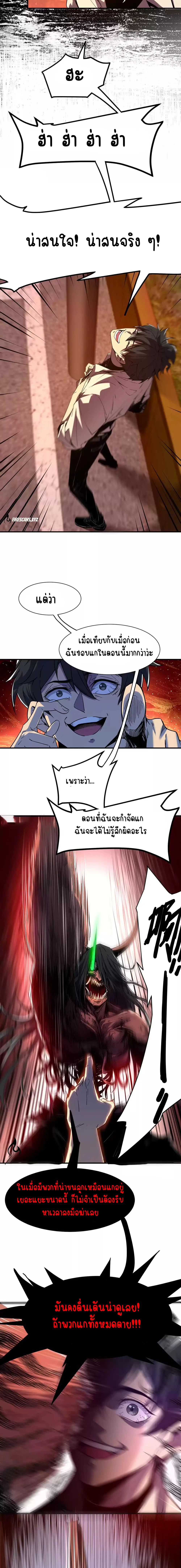 Hard to kill those cursed creatures? Sorry… I'm the one who's truly immortal. ตอนที่ 4 หน้า 4