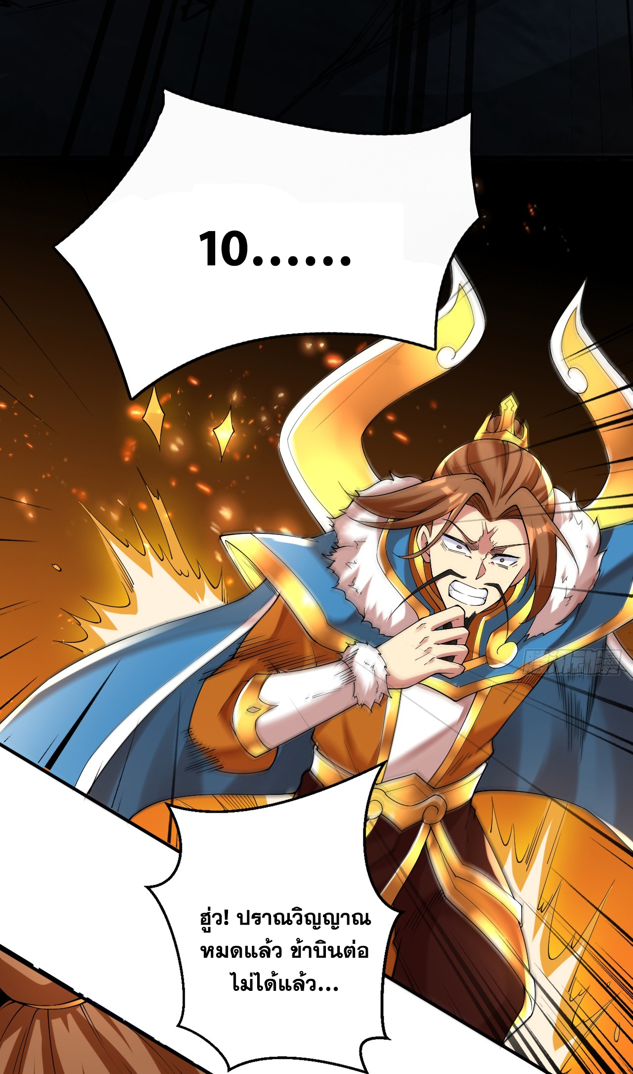 ข้าอยู่อย่างสันโดษมากว่า 100,000 ปี (ทันจีน) ตอนที่ 59 หน้า 26