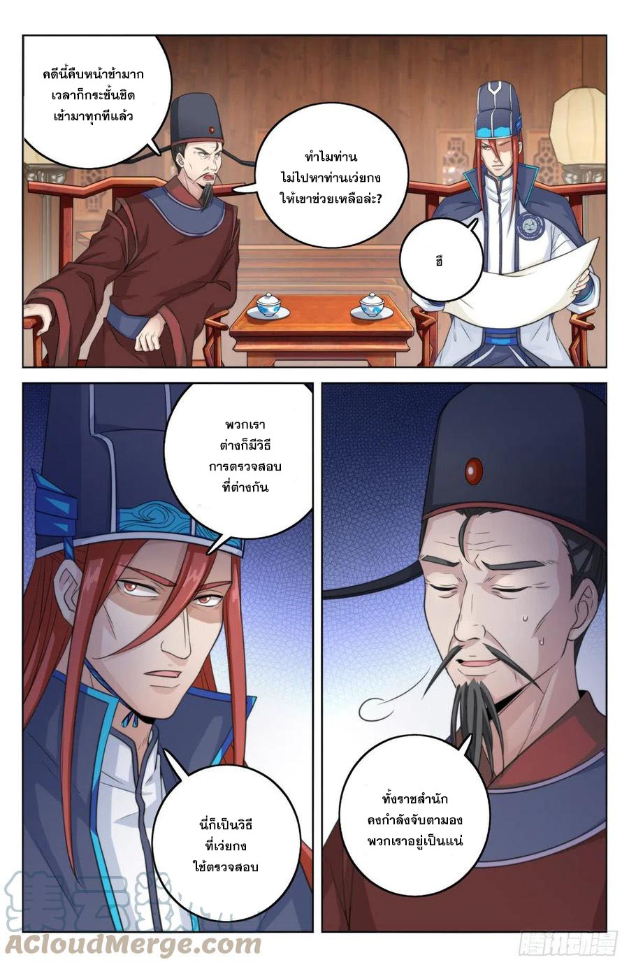 ผู้พิทักษ์รัตติกาล ตอนที่ 3 หน้า 10