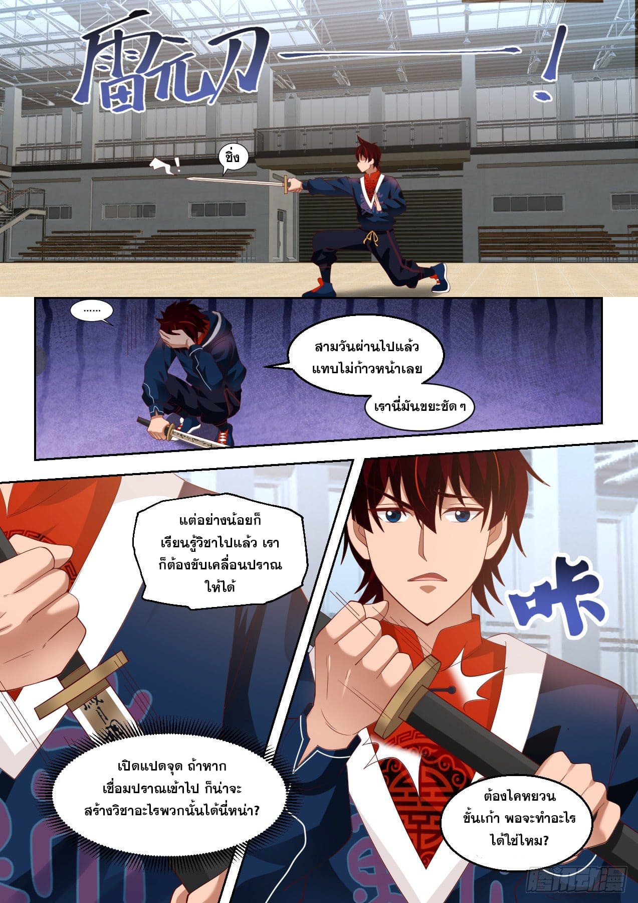 หมื่นเผ่าภัยพิบัติ ตอนที่ 61 หน้า 9