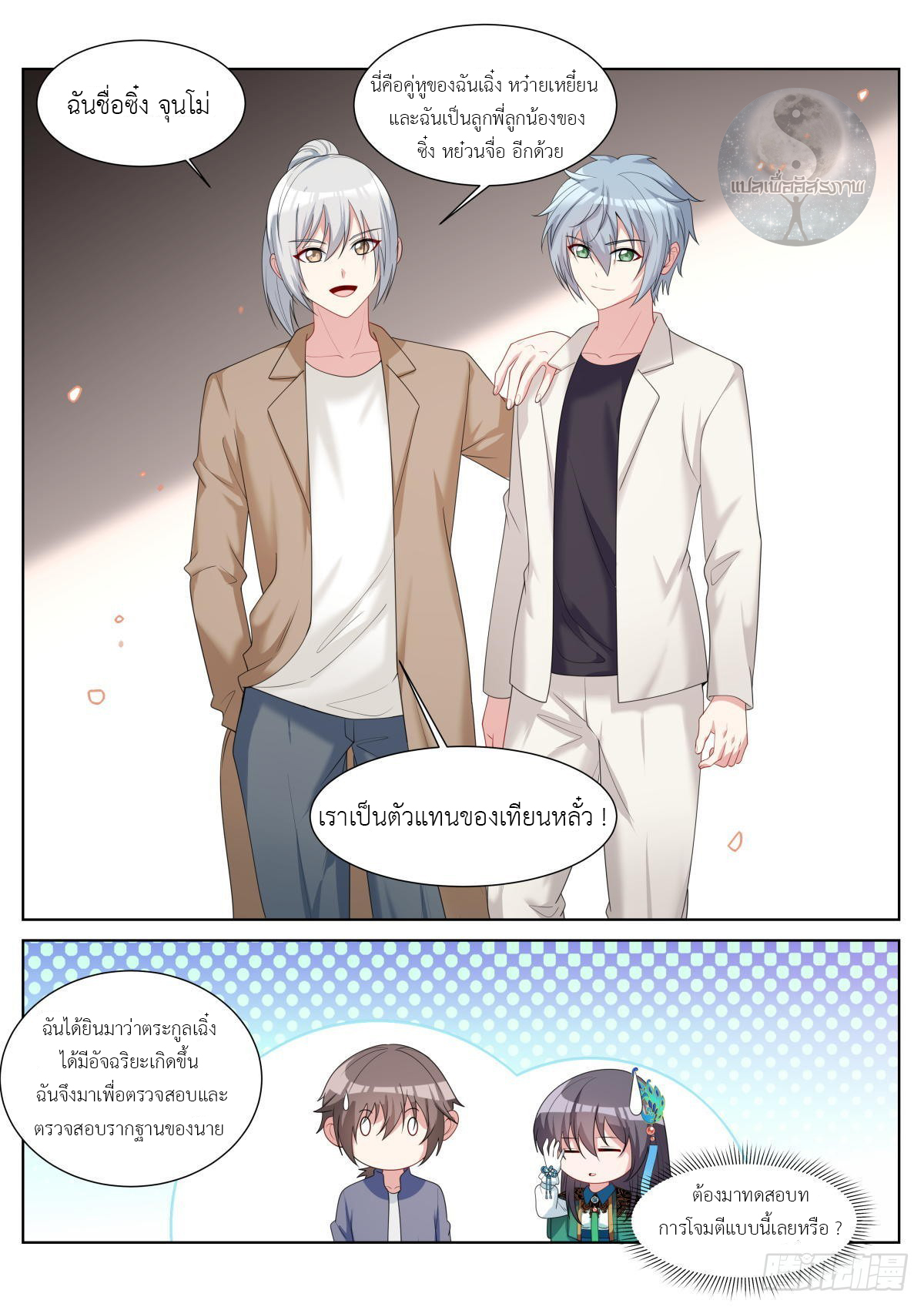 สาวน้อย คุณคิดผิดแล้ว (ชนจีน) ตอนที่ 44 หน้า 2