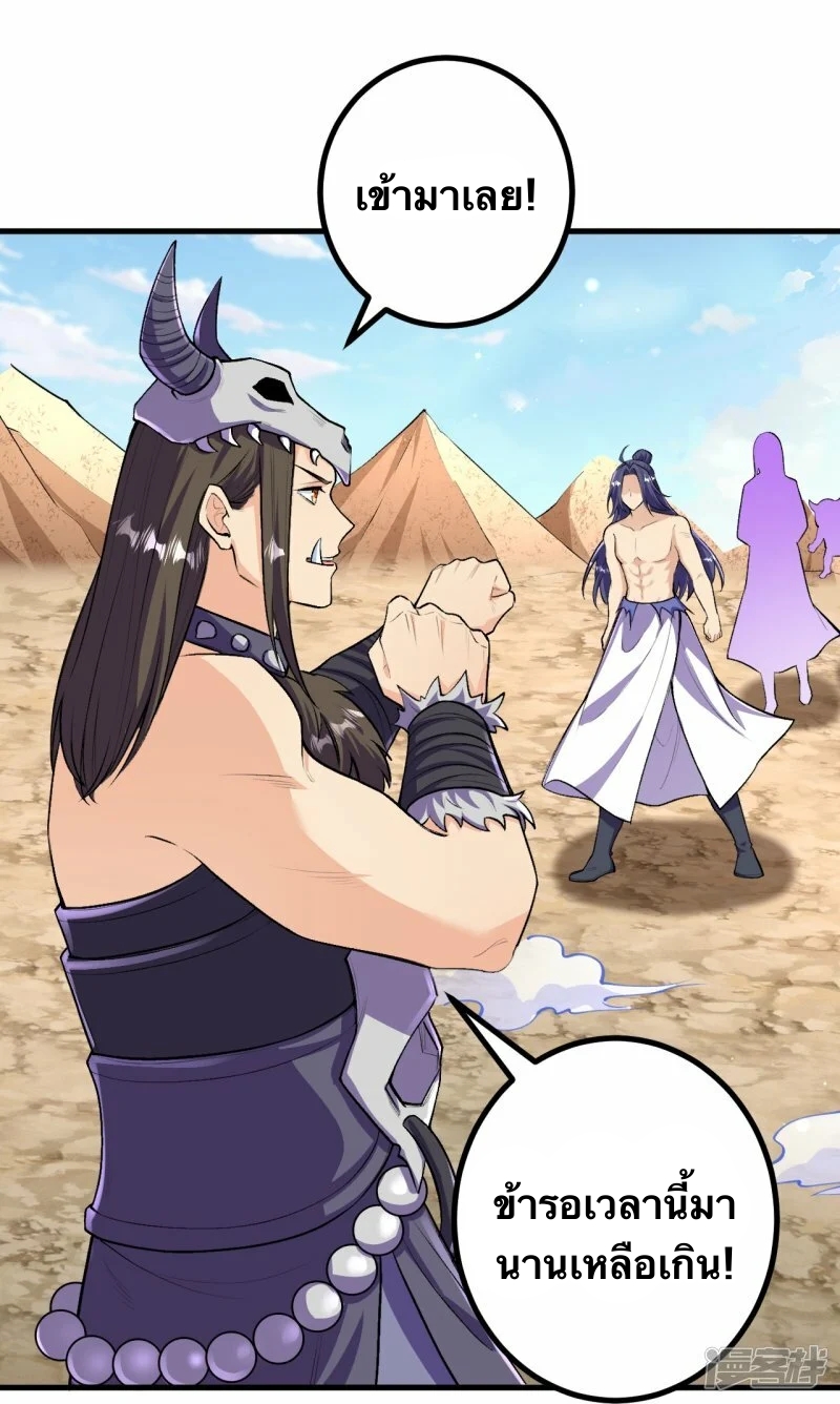 บรรพบุรุษผู้ขัดเกลากายา (ทันจีน) ตอนที่ 132 หน้า 2