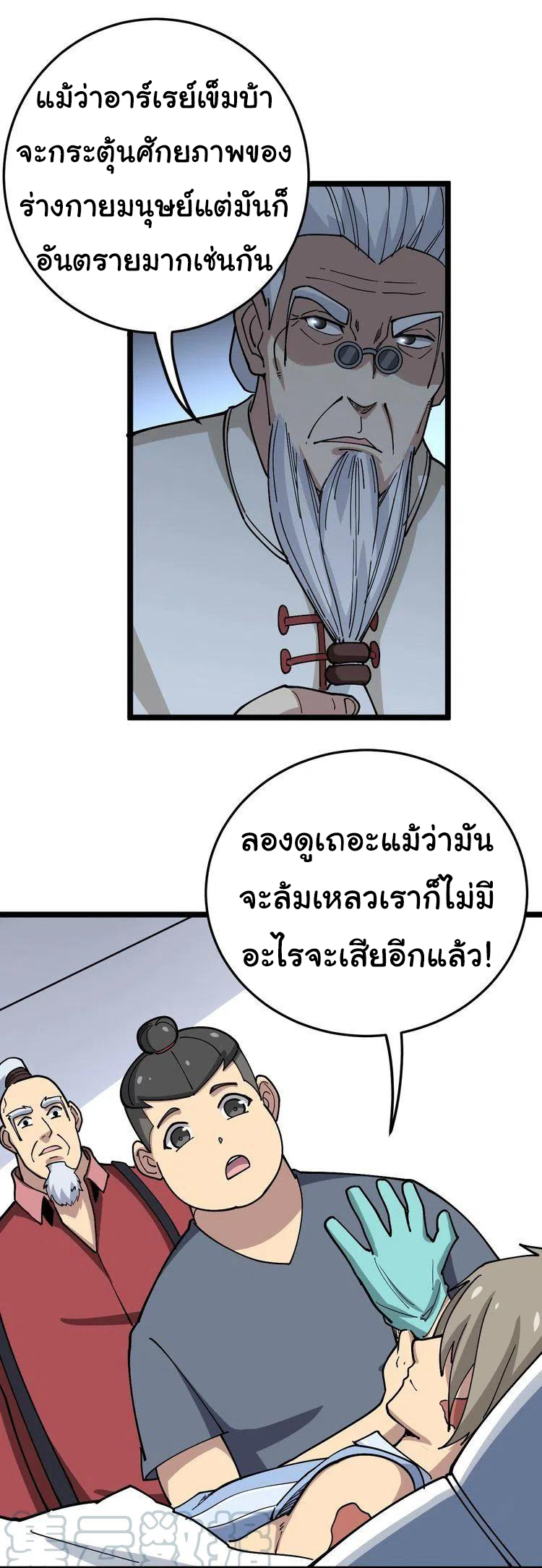 Bad Hand Witch Doctor สุดยอดพ่อมดหมอผี ตอนที่ 36 หน้า 21