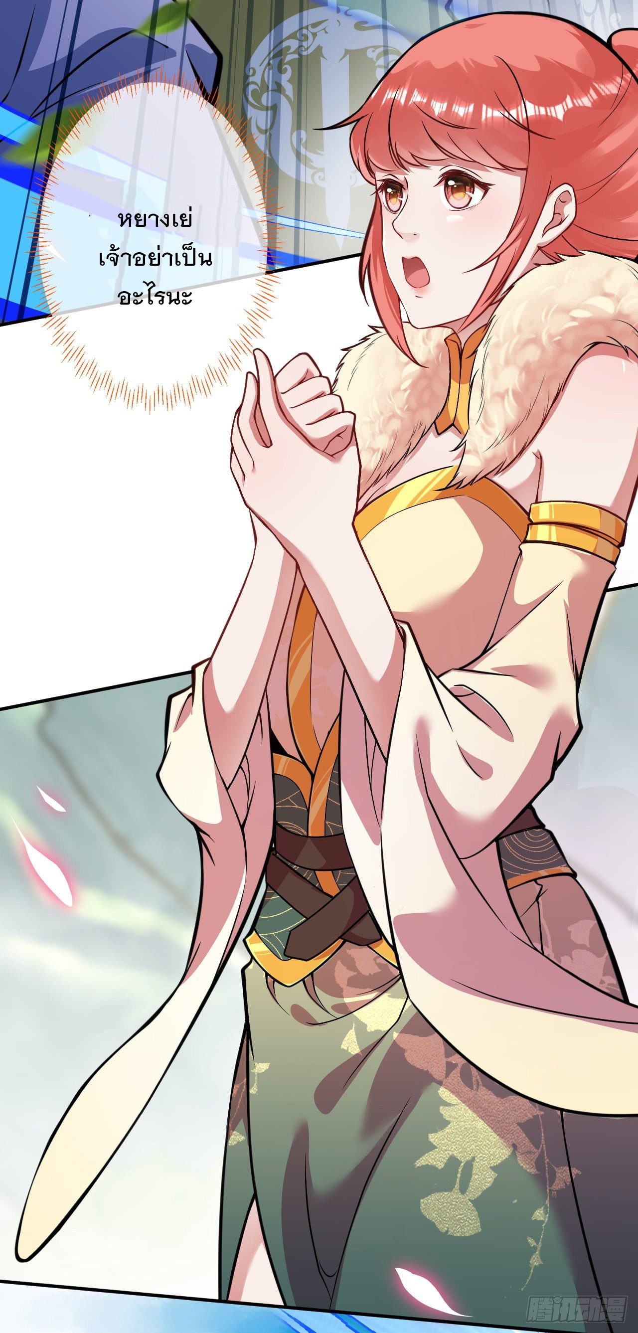 อาณาจักรดาบอมตะ ตอนที่ 81 หน้า 15