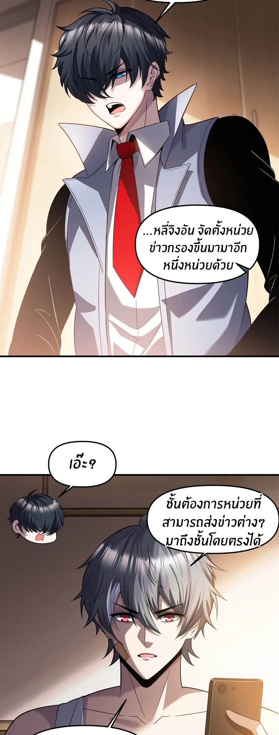 ราชาเศษขยะ ตอนที่ 31 หน้า 12
