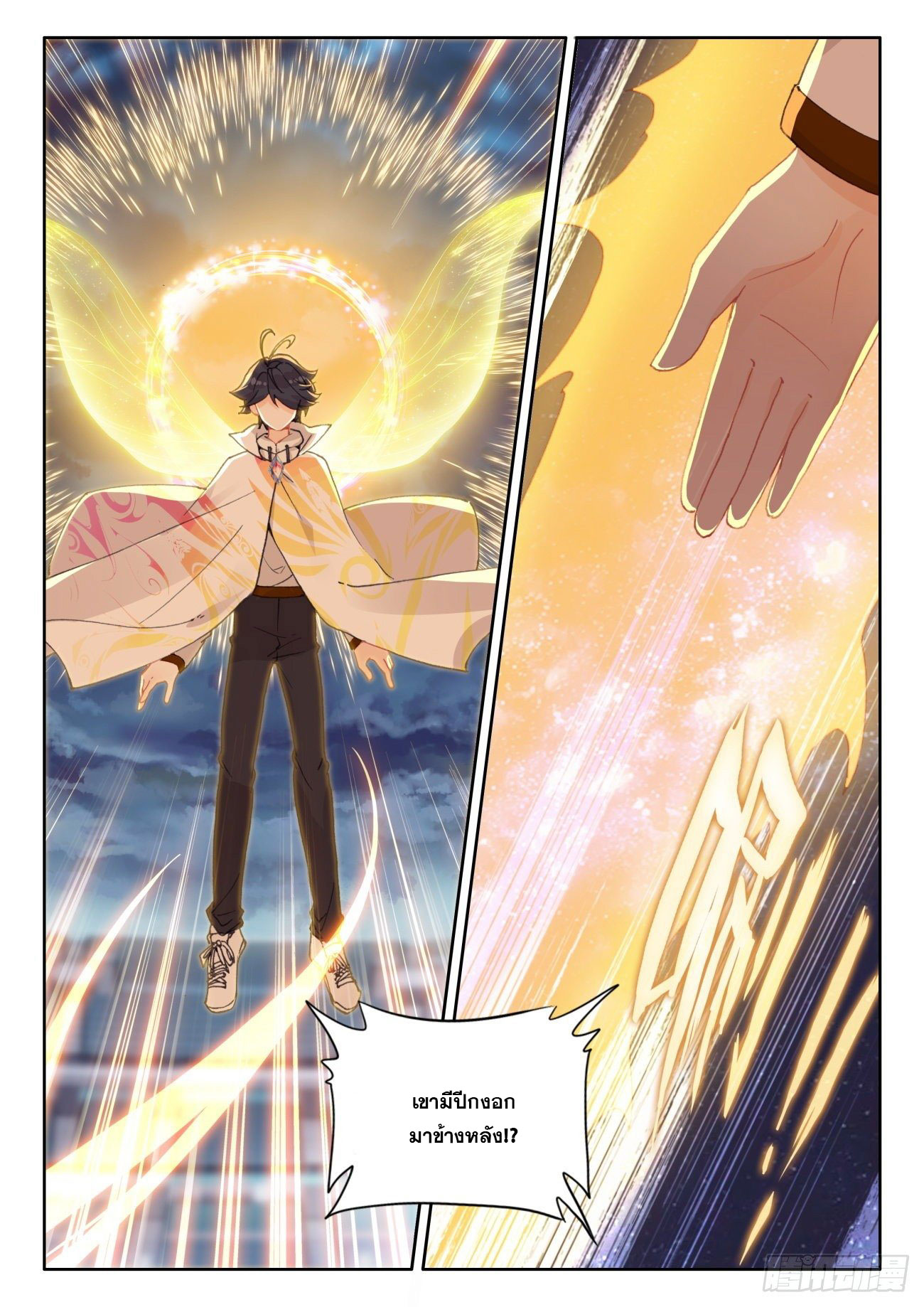 Child of light บุตรแห่งแสง ตอนที่ 51 หน้า 22