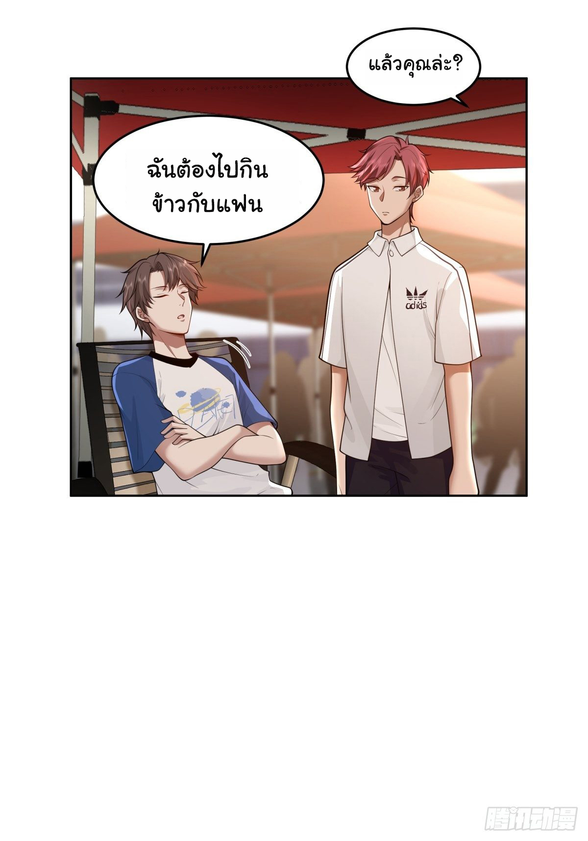 ผมไม่ได้อยากกลับมาเกิดใหม่เลยจริงๆ ตอนที่ 58 หน้า 29