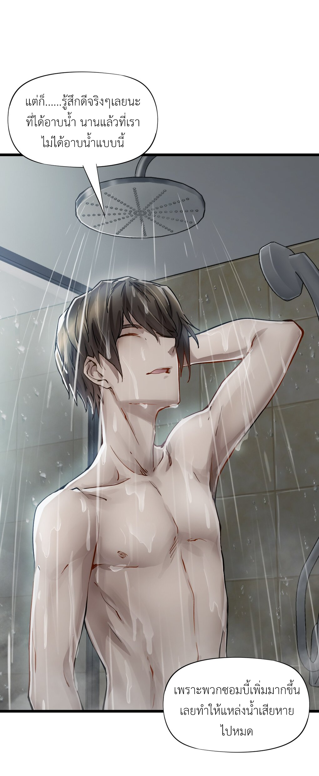 ช่างกล วันสิ้นโลก (Apocalypse Mechanic) ตอนที่ 4 หน้า 40