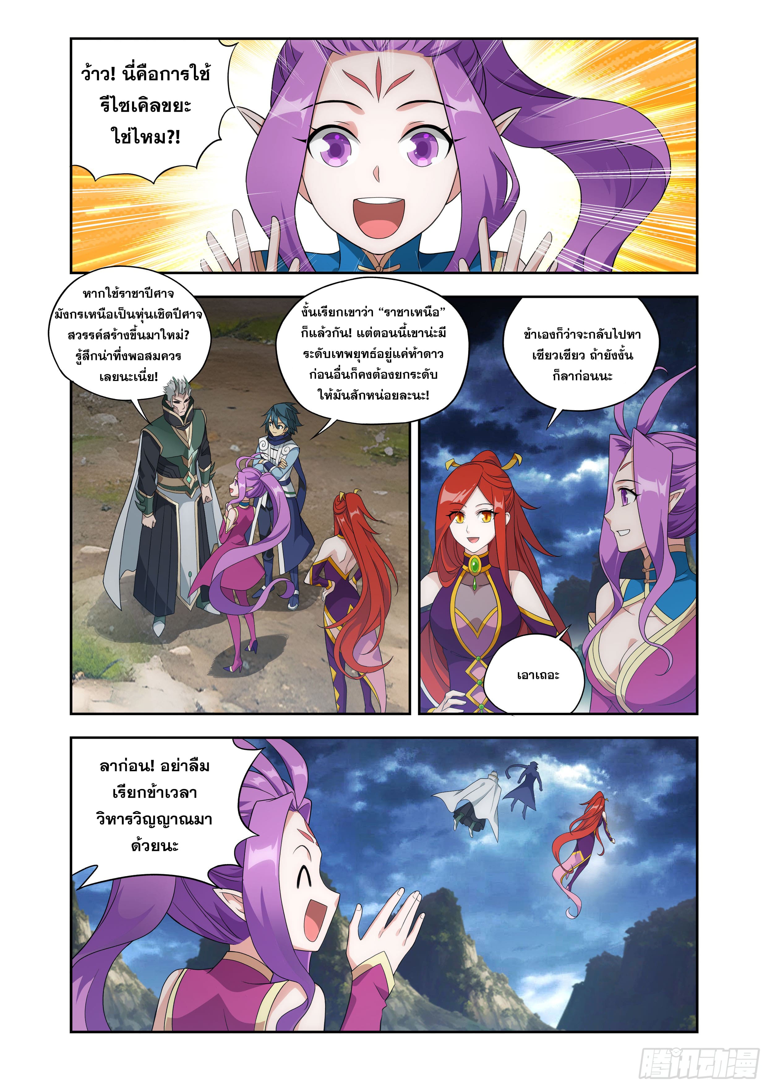 Doupo Cangqiong (ชนจีน) ตอนที่ 141 หน้า 17