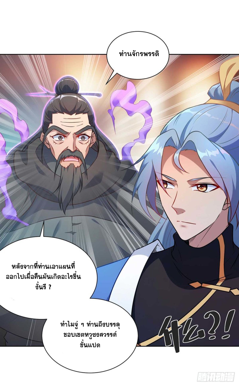 จักรพรรดิ 80,000 ปี ตอนที่ 120 หน้า 15