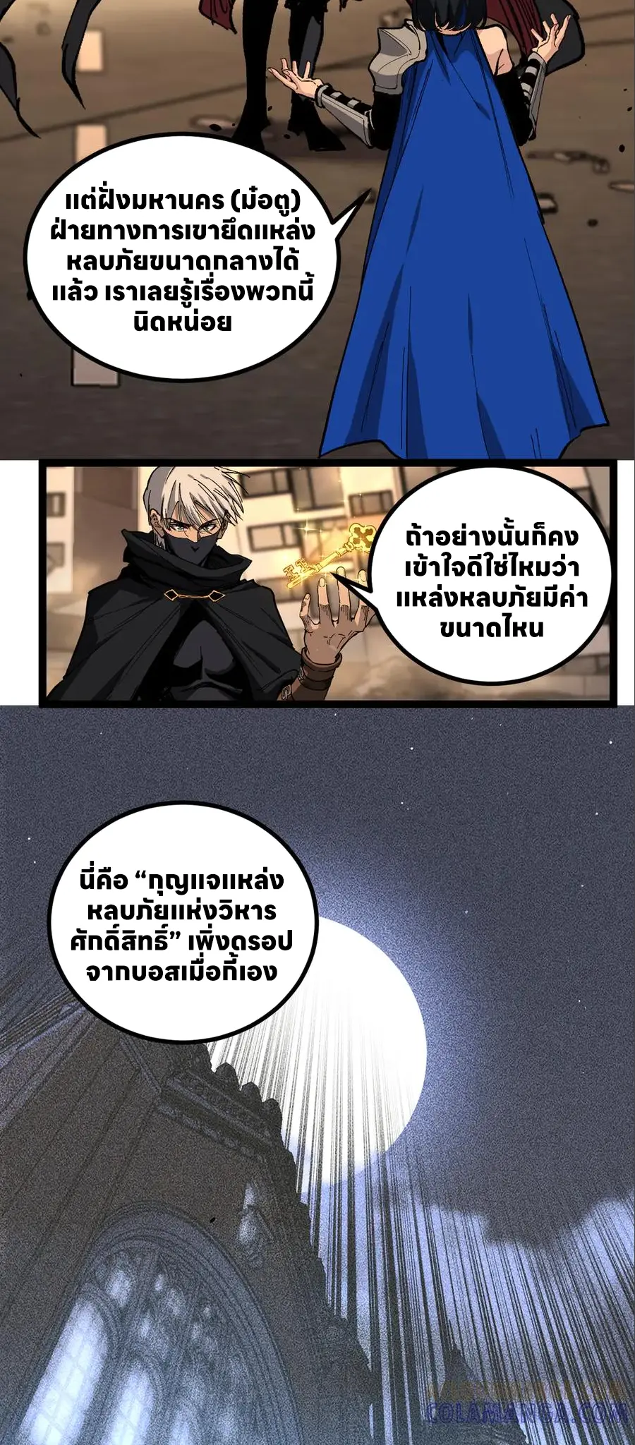 ราชานักฆ่าแห่งโลกเสมือน🗡️ ตอนที่ 35 หน้า 28