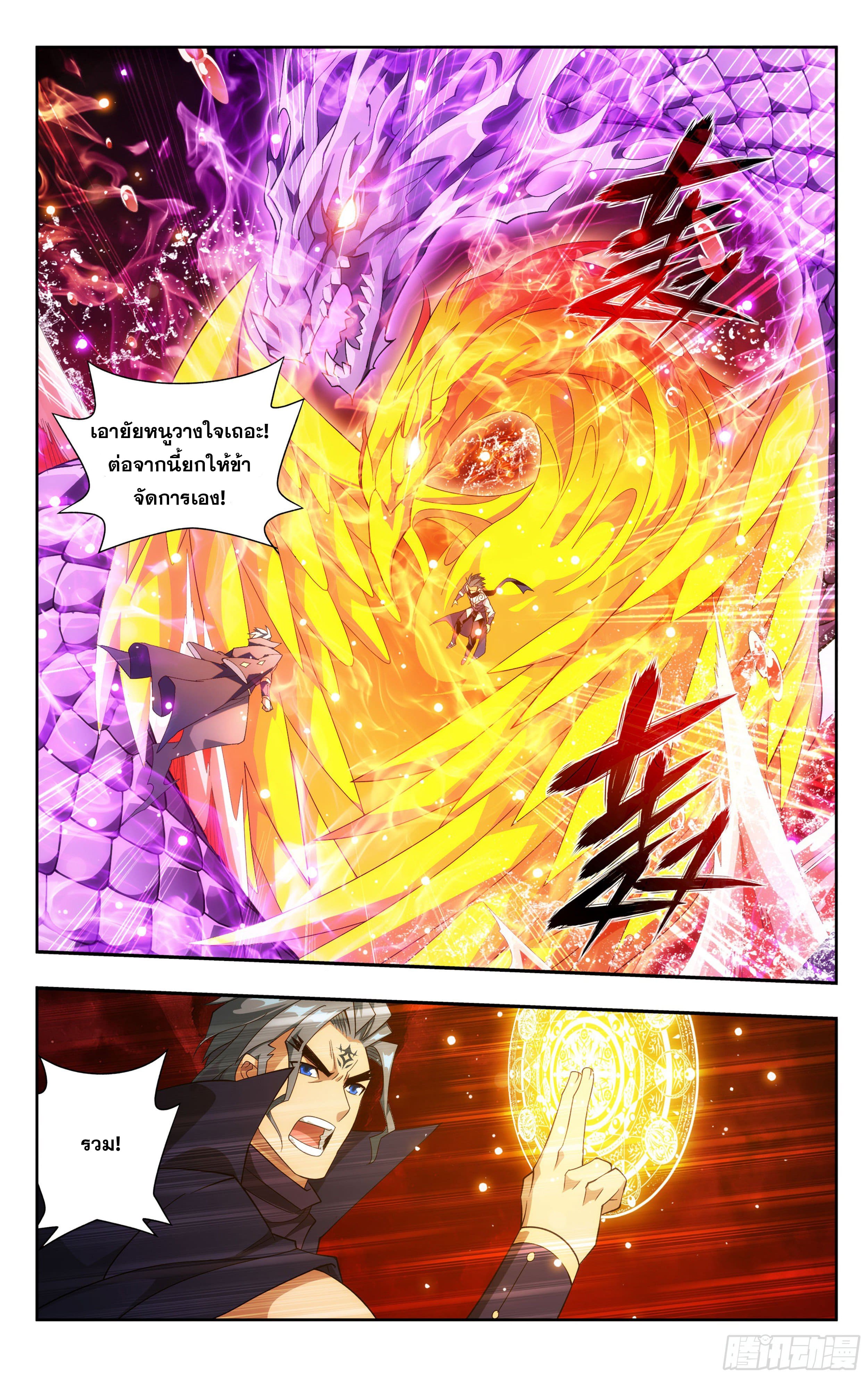 Doupo Cangqiong (ชนจีน) ตอนที่ 59 หน้า 8